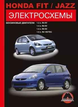 Электросхемы Honda Fit / Honda Jazz с 2001 года в формате PDF