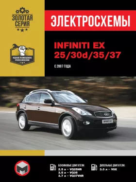 Электросхемы Infiniti EX25 / EX30d / EX35 / EX37 / Nissan Skyline Crossover с 2007 года в формате PDF