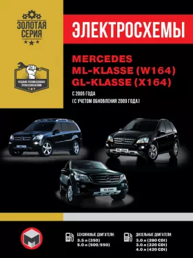 Электросхемы Mercedes ML-klasse (W164) / Mercedes GL-klasse (X164) с 2005 года (+рестайлинг 2009 года) в формате PDF