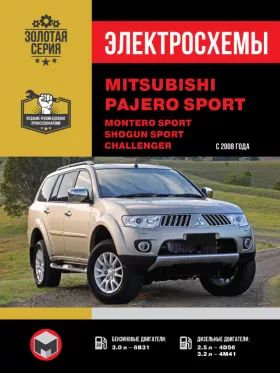 Электросхемы Mitsubishi Pajero Sport / Mitsubishi Montero Sport / Mitsubishi Shogun Sport / Mitsubishi Challenger с 2008 года в формате PDF