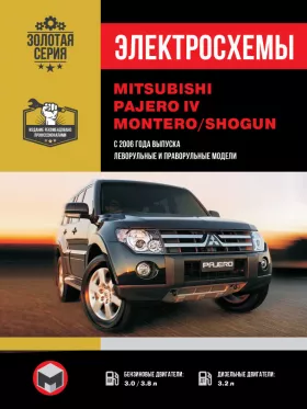 Электросхемы Mitsubishi Pajero IV / Mitsubishi Montero / Mitsubishi Shogun с 2006 года в формате PDF