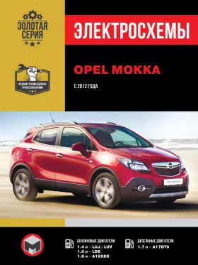 Электросхемы Opel Mokka с 2012 года в формате PDF