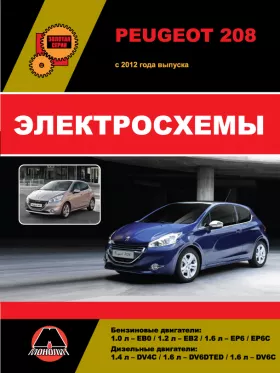 Электросхемы Peugeot 208 с 2012 года в формате PDF