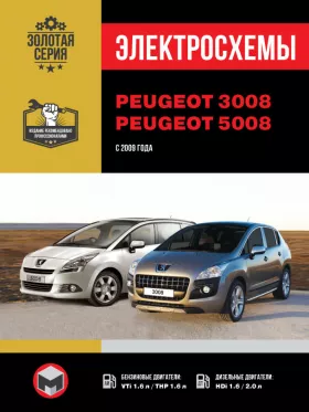 Электросхемы Peugeot 3008 / Peugeot 5008 с 2009 года в формате PDF