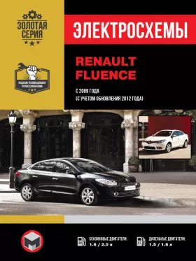 Электросхемы Renault Fluence с 2009 года (+обновление 2012 года) в формате PDF