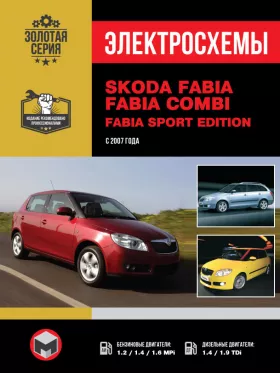 Электросхемы Skoda Fabia / Fabia Combi с 2007 года в формате PDF