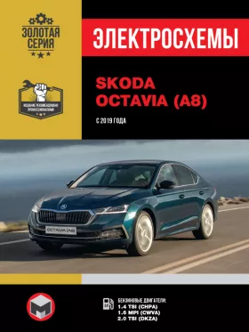 Электросхемы Skoda Octavia с 2019 года в формате PDF