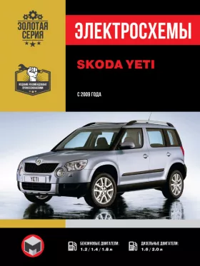 Электросхемы Skoda Yeti с 2009 года в формате PDF