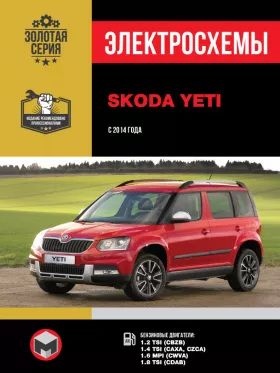 Электросхемы Skoda Yeti с 2014 года в формате PDF