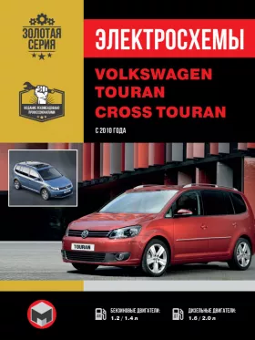 Электросхемы Volkswagen Touran / Volkswagen Cross Touran с 2010 года в формате PDF