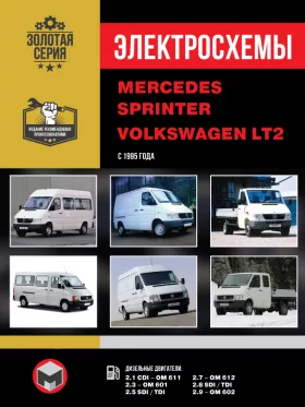 Электросхемы Mercedes Sprinter / Volkswagen LT2 с 1995 с 2006 года в формате PDF