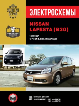 Электросхемы Nissan Lafesta с 2004 года (с учетом обновления 2007 года) в формате PDF