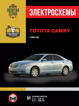 Электросхемы Toyota Camry с 2006 года в формате PDF
