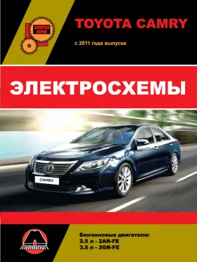 Электросхемы Toyota Camry с 2011 года в формате PDF