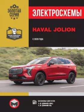 Электросхемы Haval Jolion с 2020 года в формате PDF