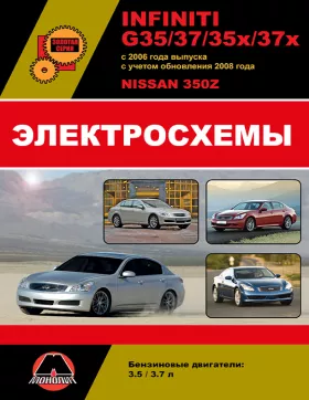 Электросхемы Infiniti G35 / G37 / G35x / G37x с 2006 года (+обновления 2008 года) / Nissan 350Z в формате PDF