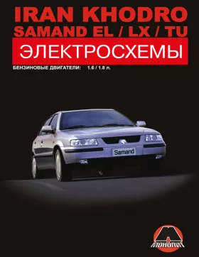 Электросхемы Iran Khodro Samand EL / Iran Khodro Samand LX / Iran Khodro Samand TU с 2004 года в формате PDF