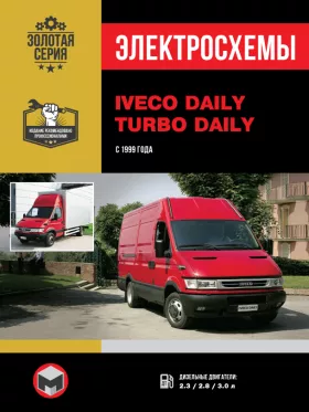 Электросхемы Iveco Daily / Iveco Turbo Daily с 1999 года в формате PDF