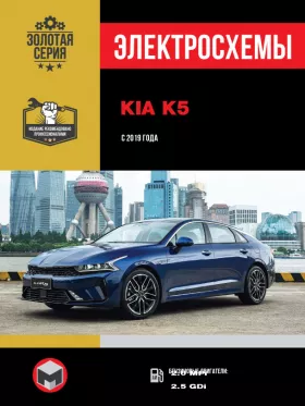 Электросхемы Kia K5 с 2019 года в формате PDF