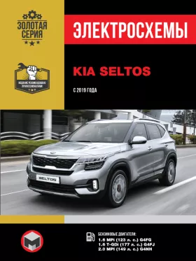 Электросхемы Kia Seltos с 2019 года в формате PDF