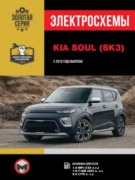 Электросхемы Kia Soul с 2019 года в формате PDF