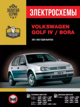 Электросхемы Volkswagen Golf IV / Volkswagen Bora с 2001 по 2003 год в формате PDF