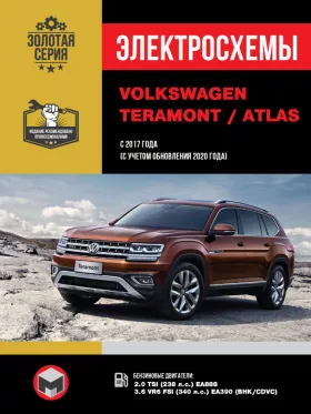 Электросхемы Volkswagen Teramont / Atlas с 2017 года (включая обновления 2020 года) в формате PDF
