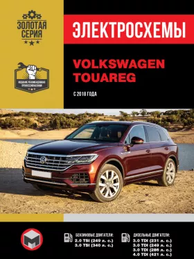 Электросхемы Volkswagen Touareg с 2018 года в формате PDF