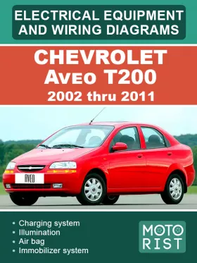 Электрооборудование и электросхемы Chevrolet Aveo Т200 с 2002 по 2011 год в формате PDF (на английском языке)