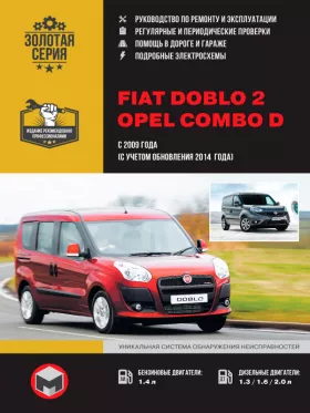 Книга по ремонту Fiat Doblo 2 / Opel Combo D с 2009 года (с учетом обновлений 2014 года) в формате PDF