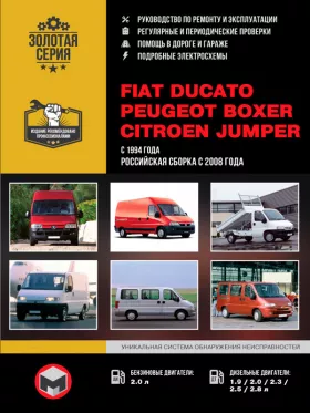 Книга по ремонту Fiat Ducato / Peugeot Boxer / Citroen Jumper с 1994 года в формате PDF