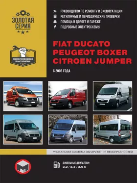 Книга по ремонту Fiat Ducato / Citroen Jumper / Peugeot Boxer с 2006 года в формате PDF