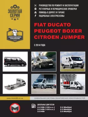 Книга по ремонту Fiat Ducato / Citroen Jumper / Peugeot Boxer с 2014 года в формате PDF