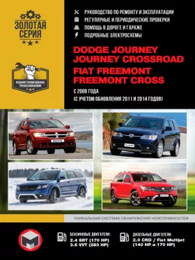 Книга по ремонту Dodge Journey / Crossroad / Fiat Freemont / Cross с 2008 года выпуска (с учетом обновления 2011 и 2014 годов) в формате PDF