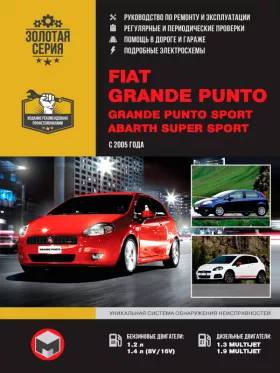 Книга по ремонту Fiat Grande Punto / Grande Punto Sport / Abarth Super Sport с 2005 года в формате PDF