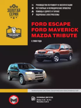Книга по ремонту Ford Escape / Ford Maverick / Mazda Tribute с 2003 года в формате PDF