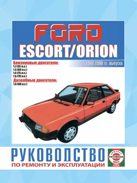 Книга по ремонту Ford Escort / Orion с 1980 по 1990 год в формате PDF