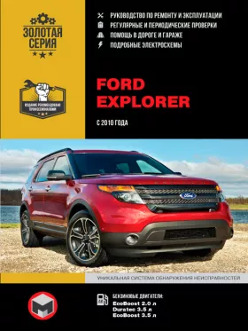 Книга по ремонту Ford Explorer с 2010 года в формате PDF