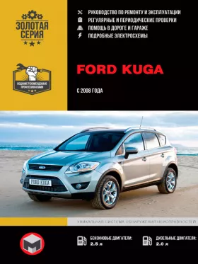 Книга по ремонту Ford Kuga с 2008 года в формате PDF