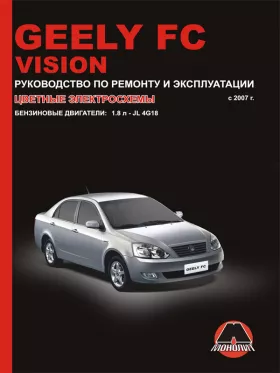 Книга по ремонту Geely FC / Geely Vision с 2007 года в формате PDF