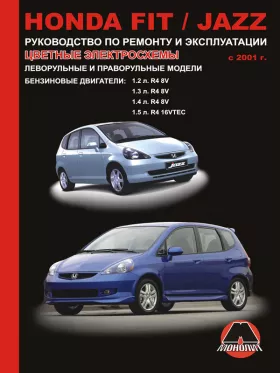 Книга по ремонту Honda Fit / Honda Jazz с 2001 года в формате PDF