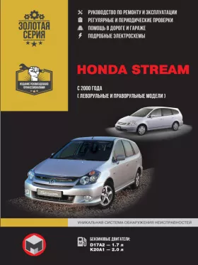 Книга по ремонту Honda Stream с 2000 года в формате PDF