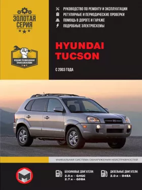 Книга по ремонту Hyundai Tucson с 2003 года в формате PDF