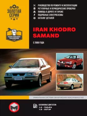 Книга по ремонту Iran Khodro Samand EL / LX / TU с 2000 года, каталог деталей в формате PDF