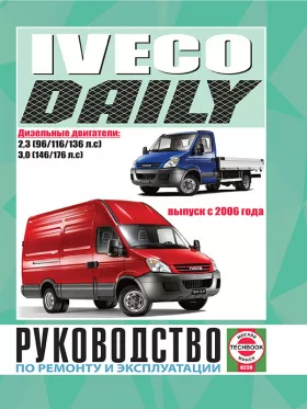 Книга по ремонту Iveco Daily с 2006 года в формате PDF