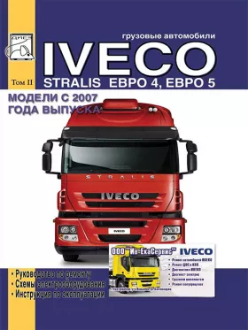 Книга по ремонту Iveco Stralis с 2007 года в формате PDF, том 2