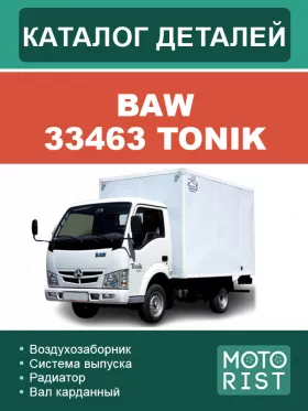Каталог запчастей BAW 33463 Tonik в формате PDF