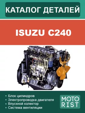 Каталог запчастей двигателя Isuzu C240 в формате PDF
