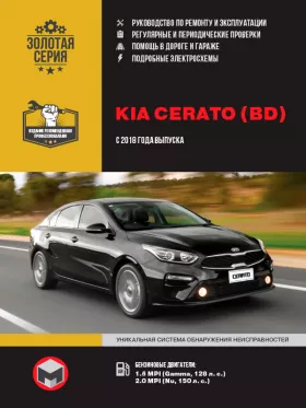 Книга по ремонту Kia Cerato с 2018 года в формате PDF
