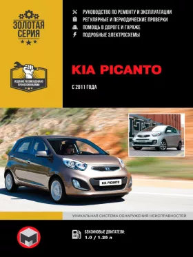 Книга по ремонту Kia Picanto с 2011 года в формате PDF